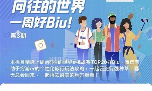 穷游旅游攻略_穷游攻略Biu是什么