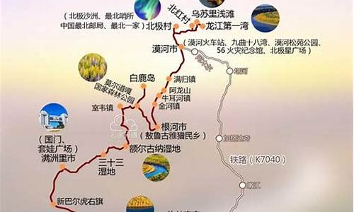 漠河出境旅游攻略路线图片,漠河出境旅游攻略路线