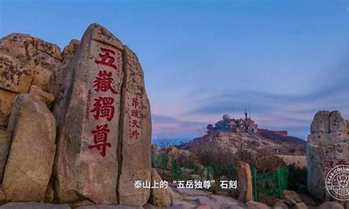 泰山春节旅游攻略,泰山春节旅游攻略图