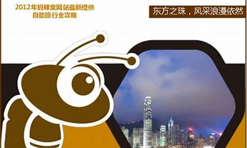 蚂蜂窝旅游官网下载_蚂蜂窝香港旅游攻略