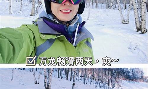 万龙滑雪自驾游攻略,万龙滑雪度假