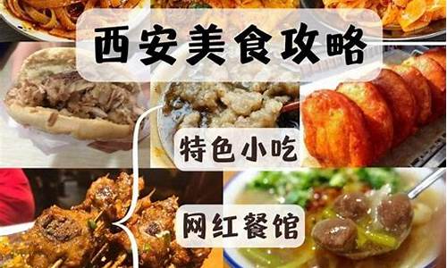 西安 美食攻略_西安美食攻略本地人