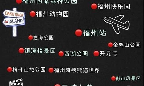 福州旅游攻略自由行攻略3天3夜_福州旅游攻略自由行攻略3天