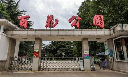 济南百花公园哪个门进,济南百花公园周围酒店