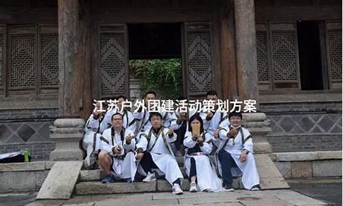 江苏旅游团报名一日游-江苏旅游攻略团建