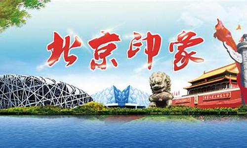 北京十一必去的景点-十一北京旅游攻略自由行