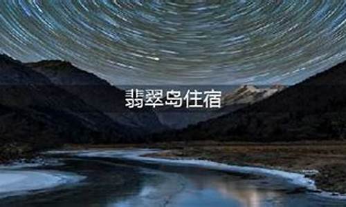 翡翠岛攻略系统-翡翠岛关闭