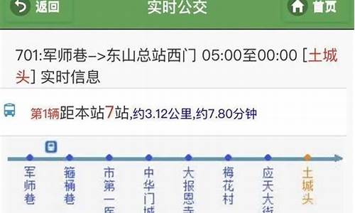 南京路线查询公交车时间表-南京路线查询公交车时间表图