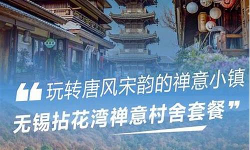 无锡旅游住哪-无锡旅游攻略住宿