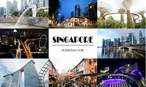 新加坡旅游攻略自由行花费,新加坡旅游攻略