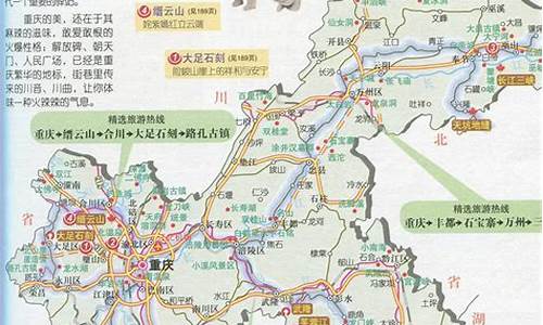 四川重庆旅游路线,四川重庆旅游景点地图