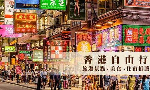 香港旅游攻略自由行3天2夜,香港攻略自由行3天多少钱